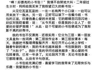 “啊！好漂亮的小书包！”我情不自禁地大叫。二年级过生日时，妈妈给我买来了我盼望已久的新书包。