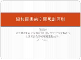 學校圖書館空間規劃原則
