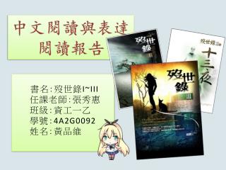 中文 閱讀與 表達閱讀報告