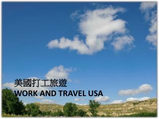 美國打工旅遊 Work and travel USA