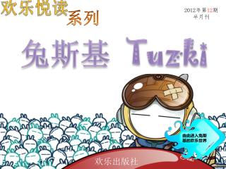 兔斯 基 Tuzki