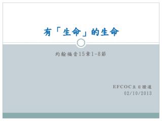 有「生命」的生命