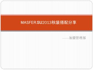 MASFER. SU 2013 秋装搭配分享