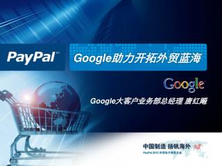 Google 助力开拓外贸蓝海