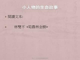小人物的生命故事