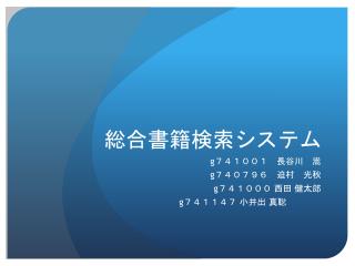 総合書籍検索システム