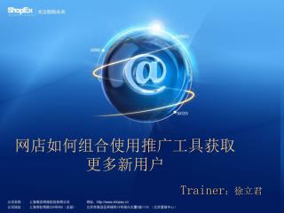 Trainer ：徐立君