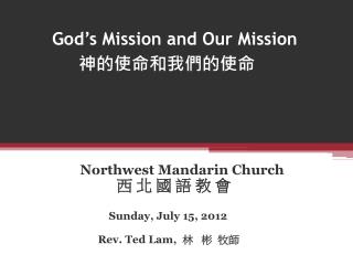 God’s Mission and Our Mission 神的使命和我們的使命