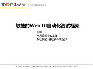 敏捷的 Web UI 自动化测试框架