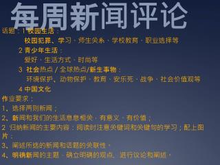 每周新闻评论