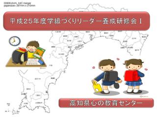 高知県心の教育センター