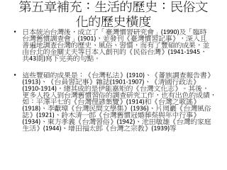 第五章補充：生活的歷史：民俗文化的歷史橫度