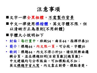 注意事項