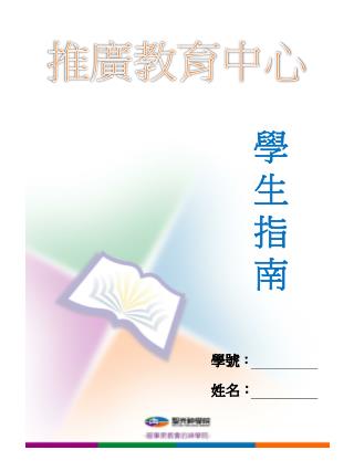 推廣教育中心