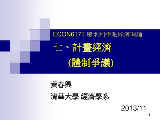 ECON6171 奧地利學派經濟理論 七 、計畫經濟 ( 體制爭議 )