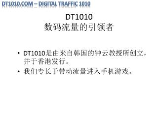 DT1010 数码流量 的引 领者