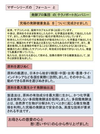 究極の発酵健康食品　を