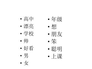 高中 漂 亮 学 校 帅 好 看 男 女