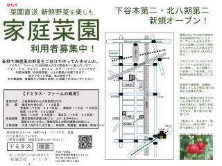 【 ドミタス・ファームの概要 】 事業方式 ： 土地所有者からの業務委託方式 菜　　園 ： 横浜市内 18 か所、７１２区画