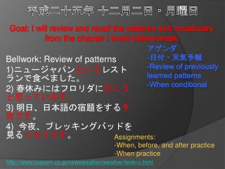 Bellwork : Review of patterns 1) ニュージャパン という レストランで食べました。 2) 春休みにはフロリダに 行こうと思っています。