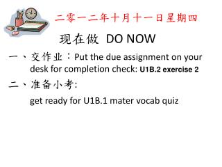 现在做 DO NOW