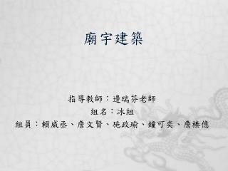 廟宇建築