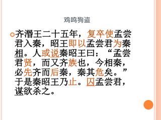 鸡鸣狗盗