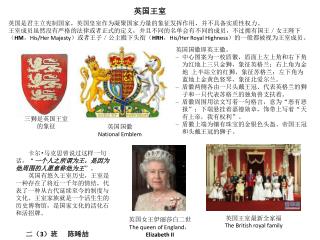 英国是君主立宪制国家，英国皇室作为凝聚国家力量的象征发挥作用，并不具备实质性权力 。