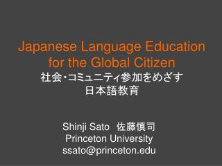Japanese Language Education for the Global Citizen 社会・コミュニティ参加をめざす 日本語教育