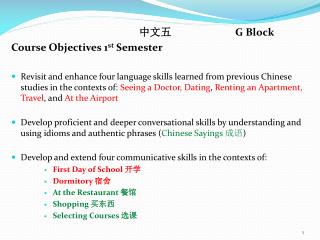 中文五 		G Block Course Objectives 1 st Semester