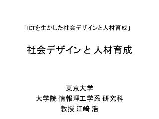 社会デザイン と 人材育成