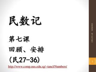 民数记