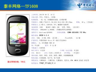 泰丰网络 —TF1608