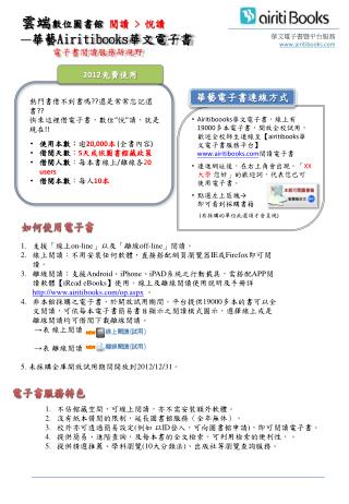 支援「 線上 on-line 」以及「離線 off-line 」閱讀。 線 上閱讀：不用安裝任何軟體，直接搭配網頁瀏覽器 IE 或 Firefox 即可閱讀。