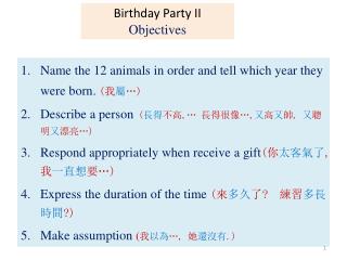 Name the 12 animals in order and tell which year they were born. ( 我 屬 …)