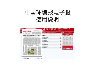 中国环境报电子报 使用说明