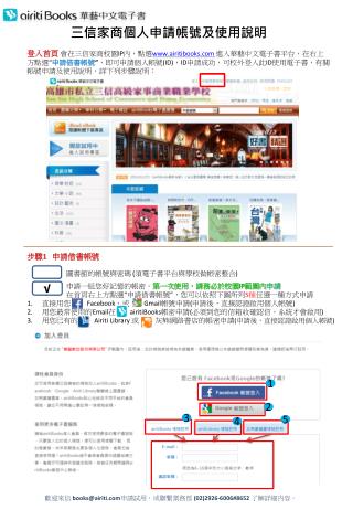 歡迎來信 books@airiti 申請試用，或聯繫業務部 (02)2926-6006#8652 了解詳細內容。