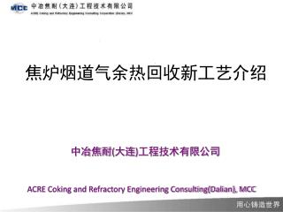 焦炉烟道气余热回收新工艺介绍
