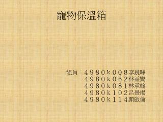 寵物保溫箱