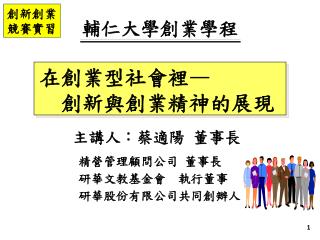 輔仁大學創業學程