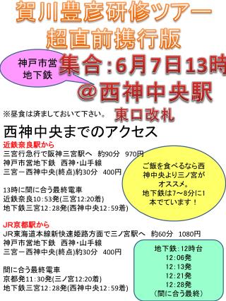 ご飯を食べるなら西神中央より三ノ宮がオススメ。 地下鉄は 7 ～ 8 分に 1 本でています！