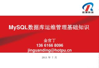 MySQL 数据库运维管理基础知识