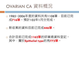 OVARIAN CA 資料概況