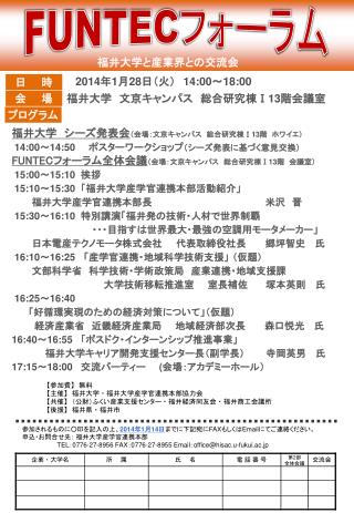 福井大学と産業界との交流会