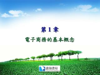 第 1 章