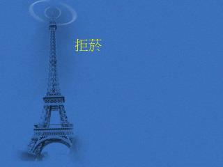 1. 菸的有害物質 2. 吸菸的後果 3. 二手煙的危害