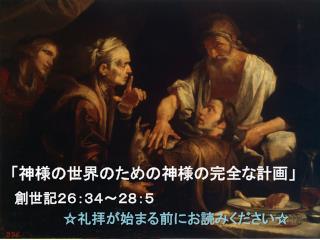 「 神 様の世界のための神様の完全な計画 」