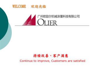 WELCOME 欢迎光临
