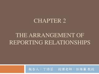 CHAPTER 2 The ARRANGEMENT OF REPORTING RELATIONSHIPS