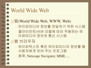 World Wide Web